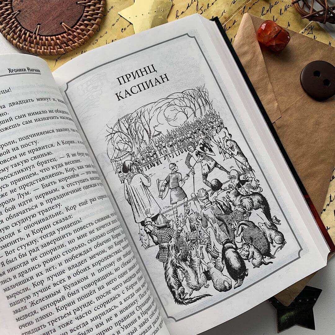 Хроники Нарнии