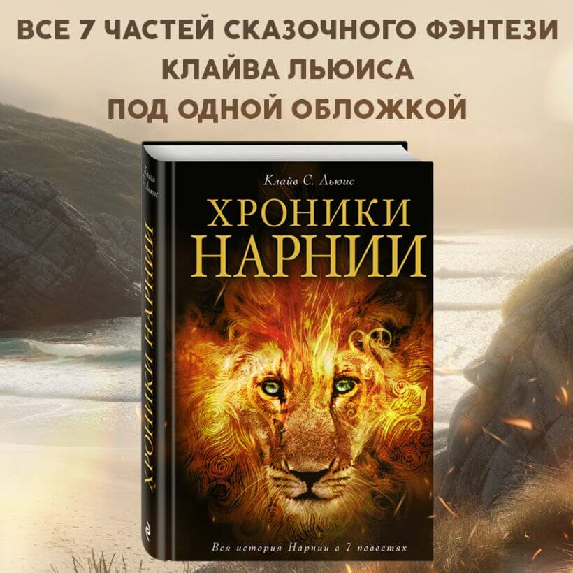 Хроники Нарнии