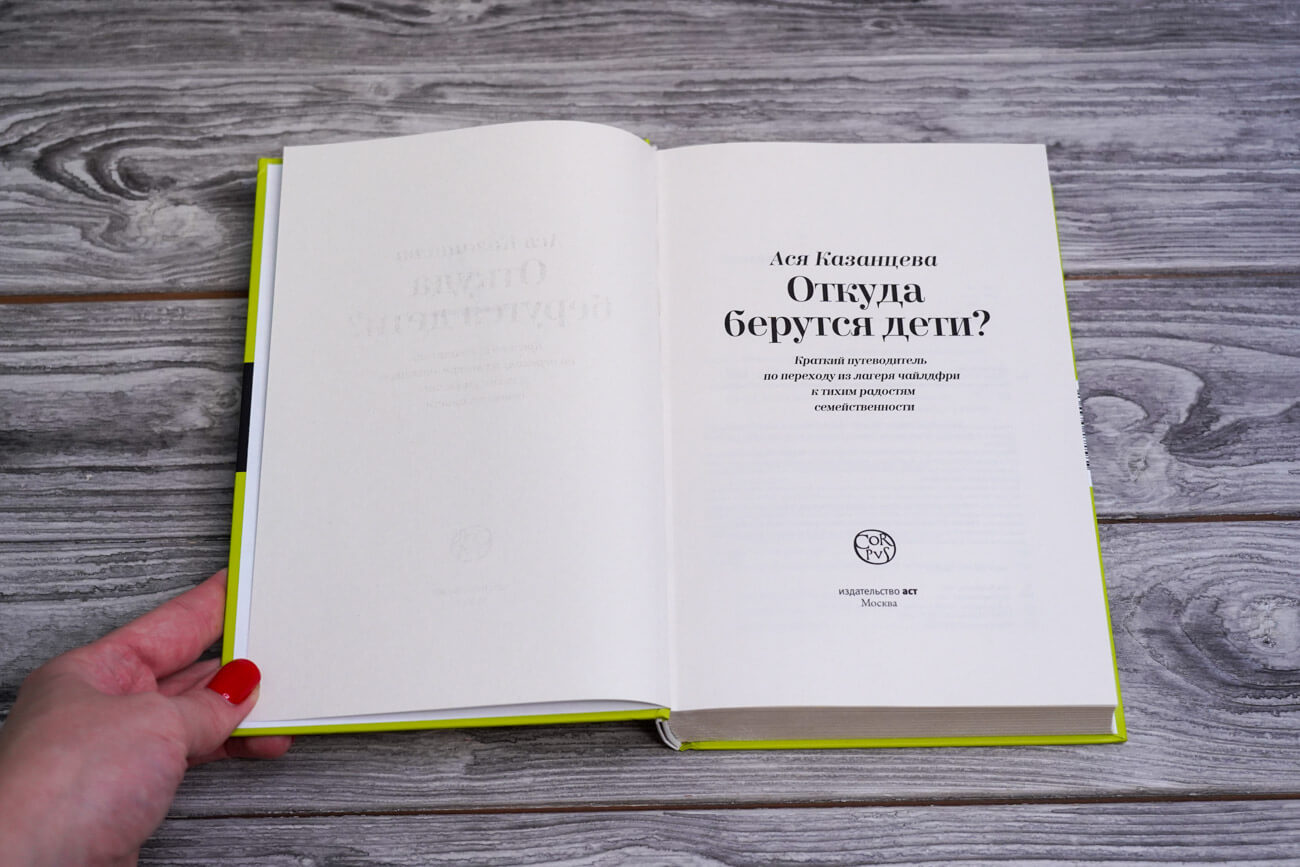 Откуда берутся дети?