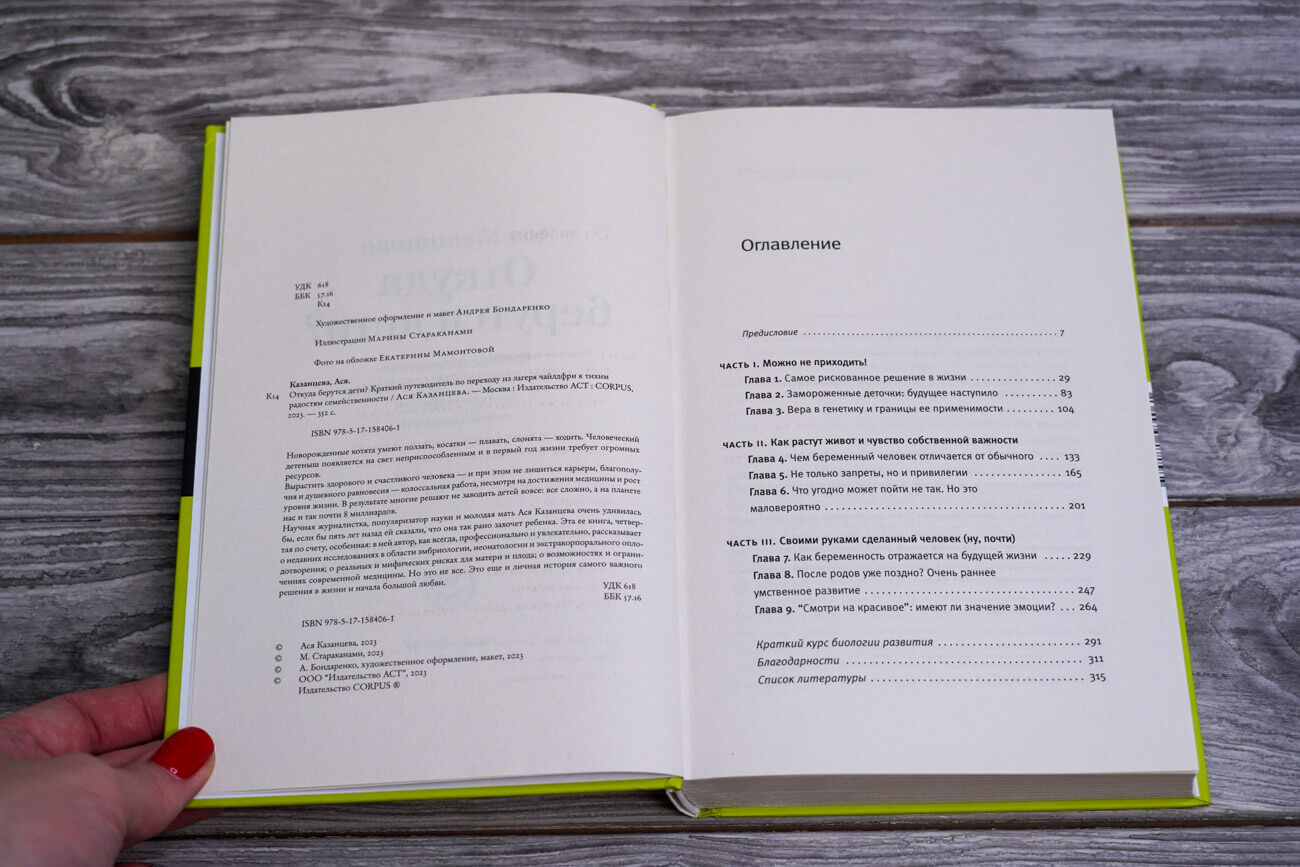 Откуда берутся дети?