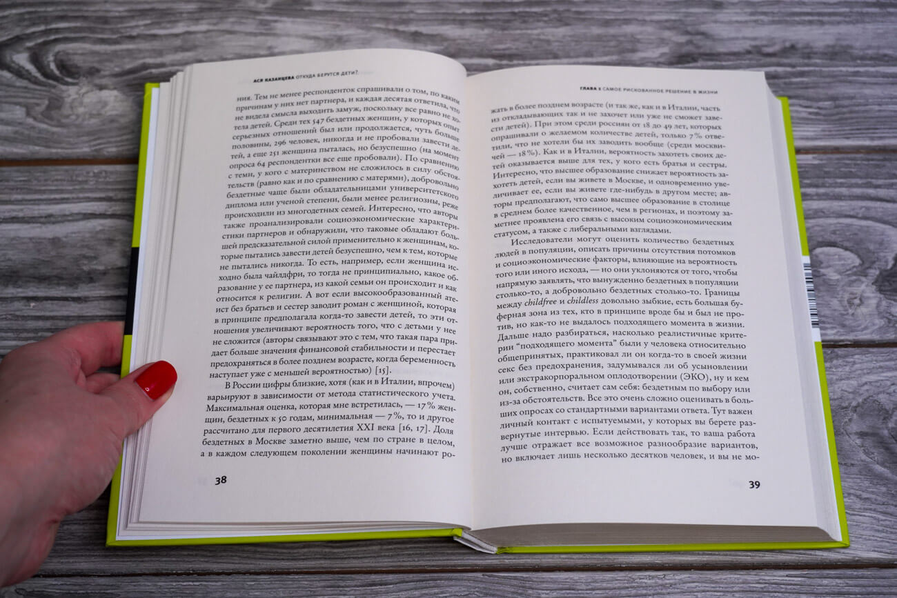 Откуда берутся дети?