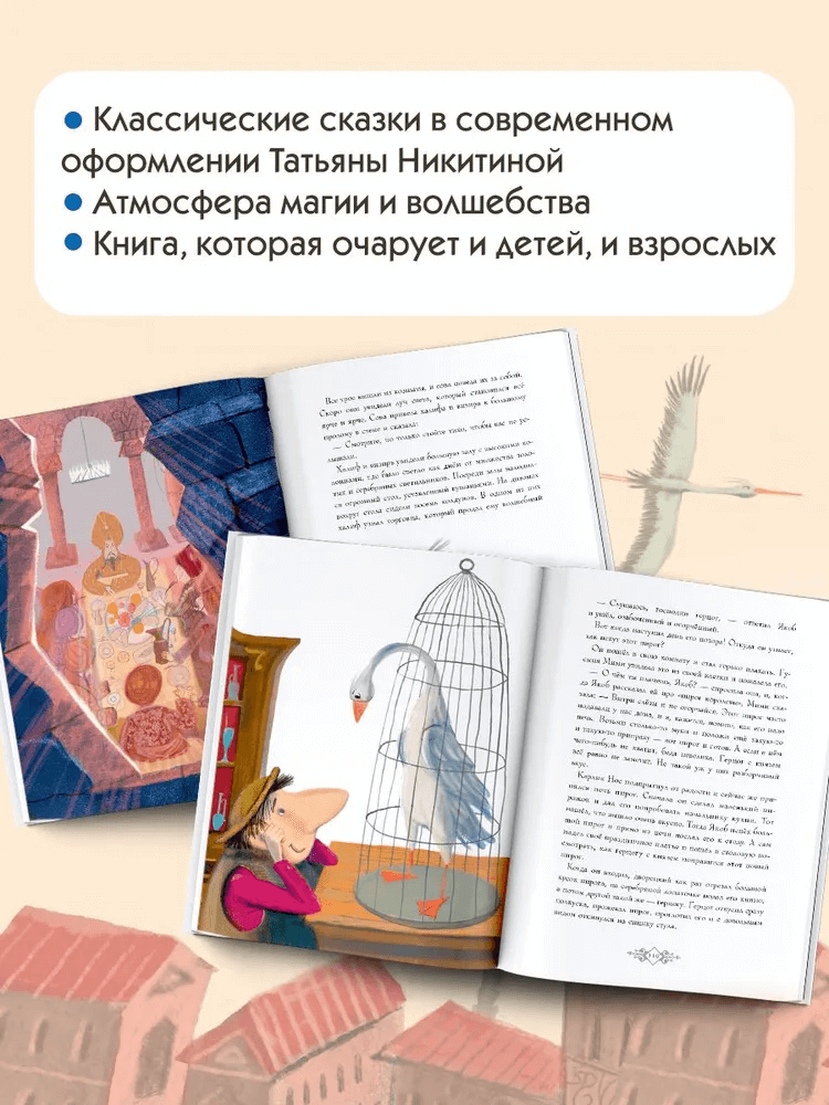 Сказки Гауфа