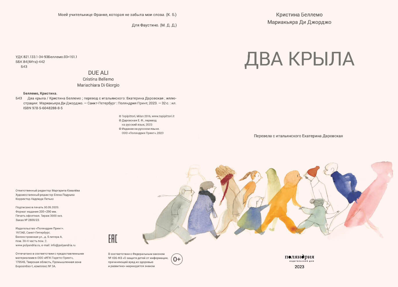 Два крыла