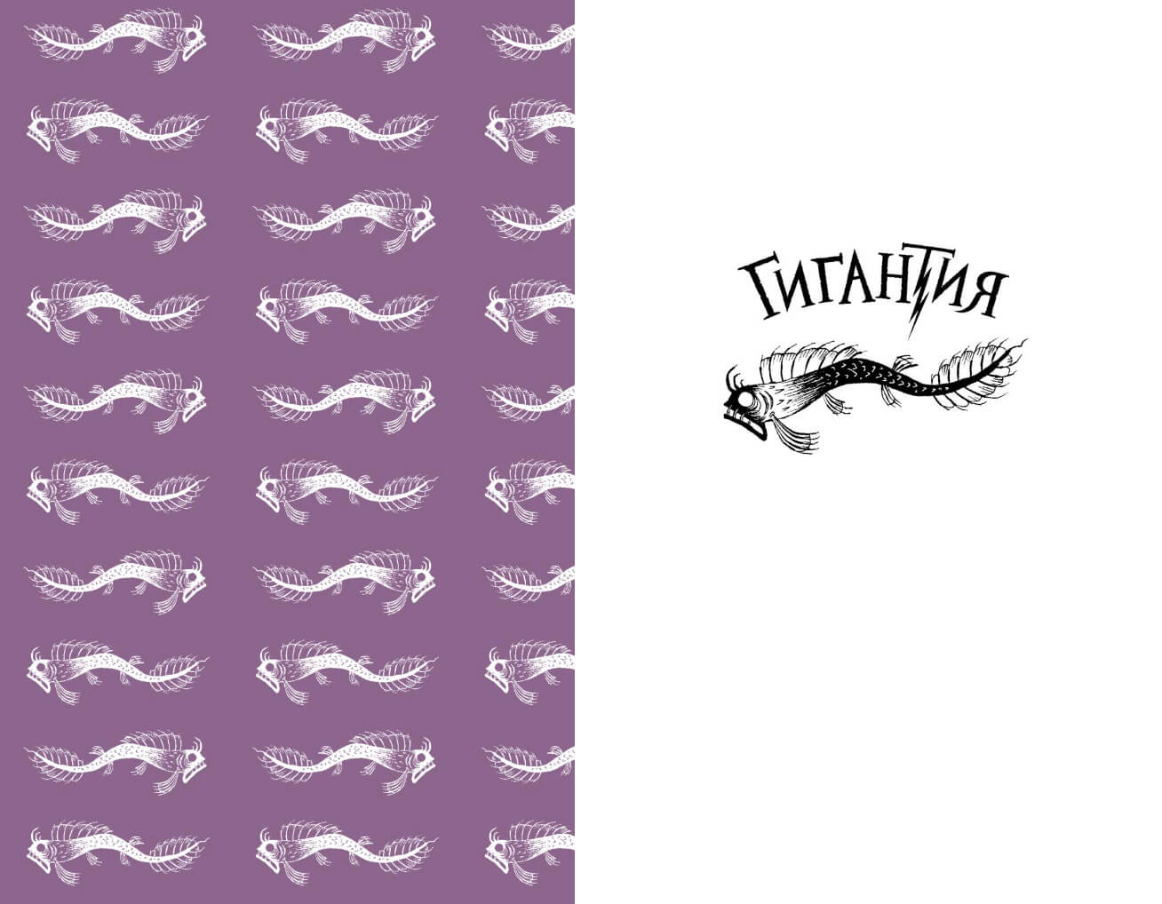 Гигантия