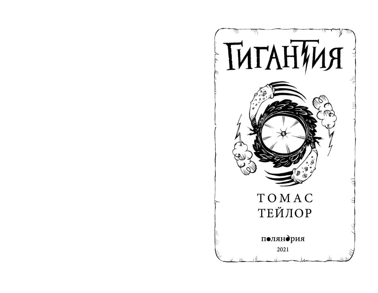 Гигантия