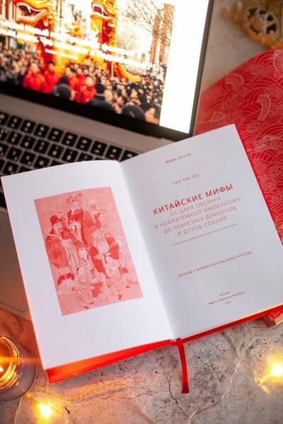Китайские мифы. От Царя обезьян и Нефритового императора до небесных драконов и духов стихий