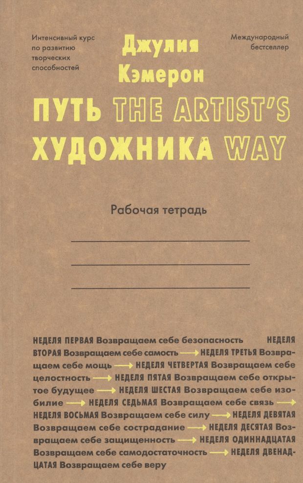 Рабочая тетрадь. Путь художника