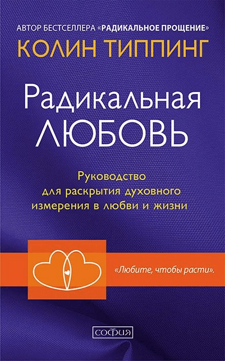 Радикальная Любовь