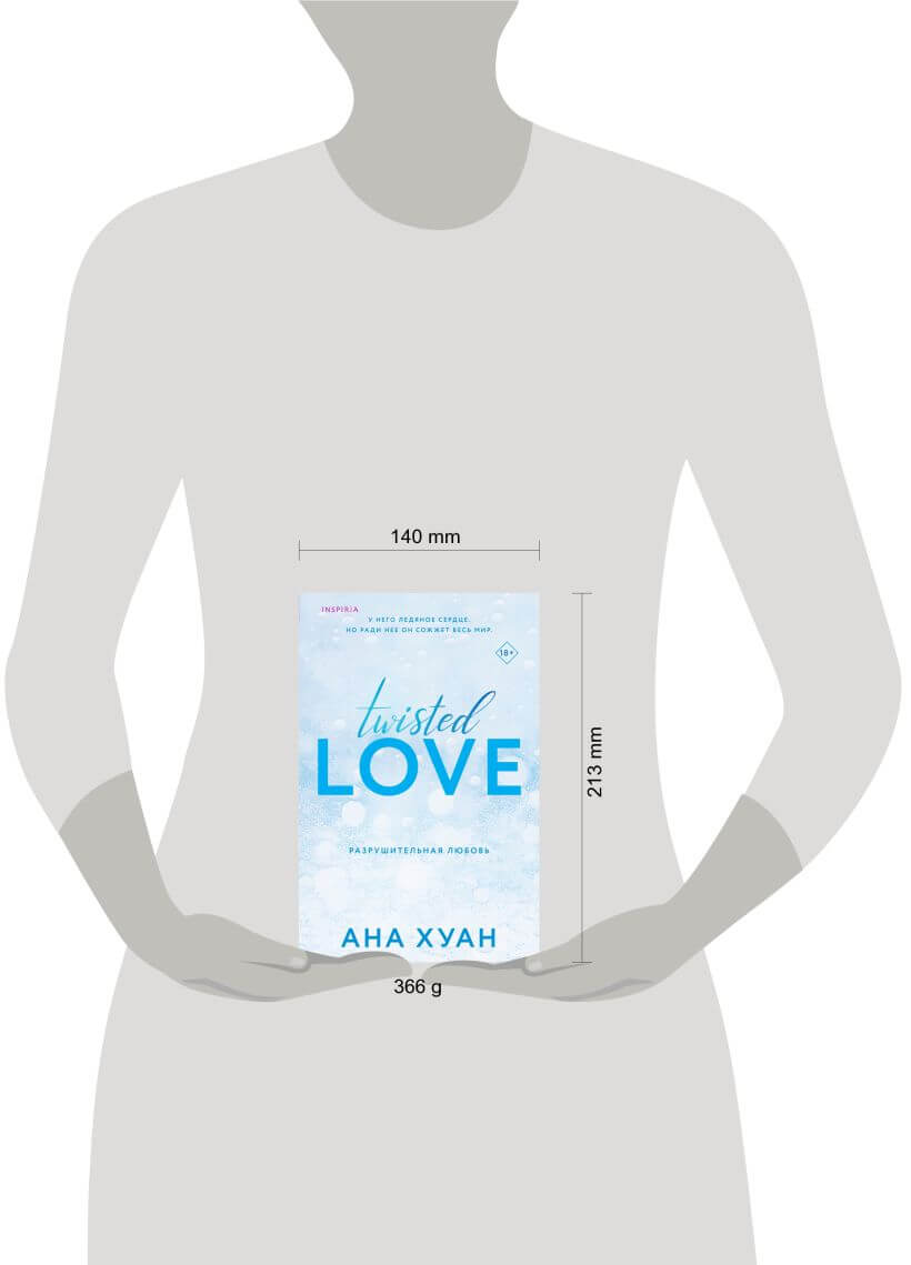 Разрушительная любовь