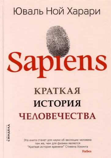 Sapiens