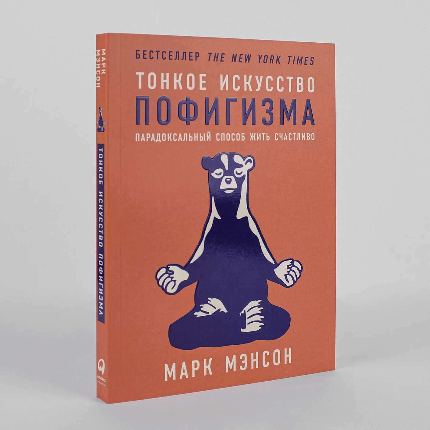 Тонкое искусство пофигизма