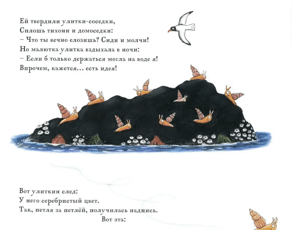 Улитка и кит