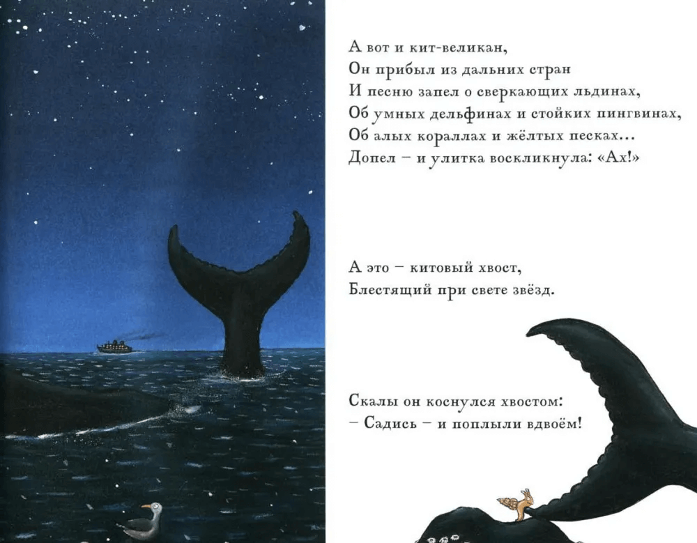 Улитка и кит