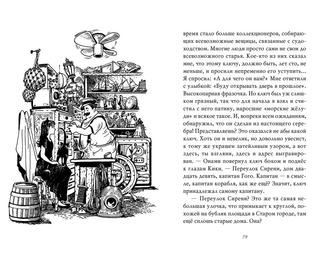 Кики и её волшебство