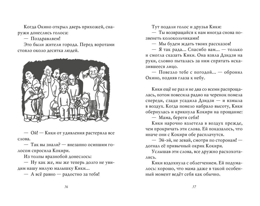 Ведьмина служба доставки