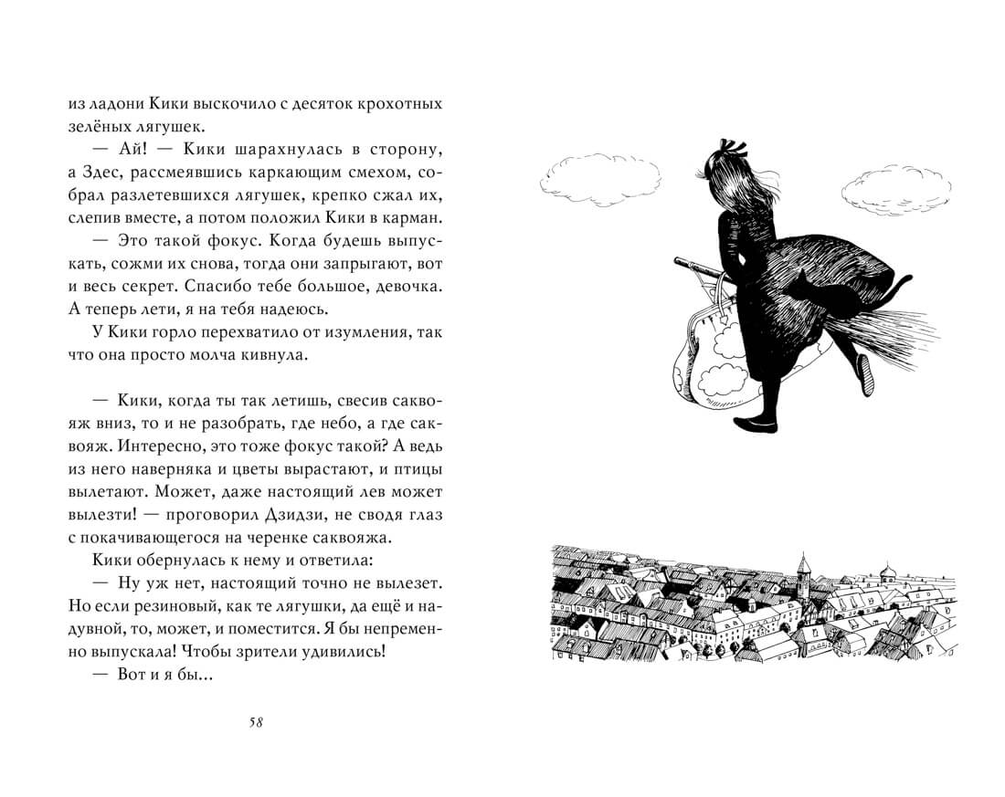 Кики и новое колдовство