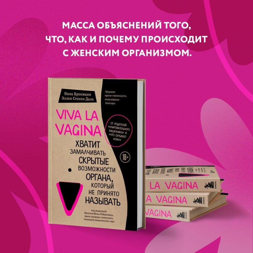 Viva la vagina