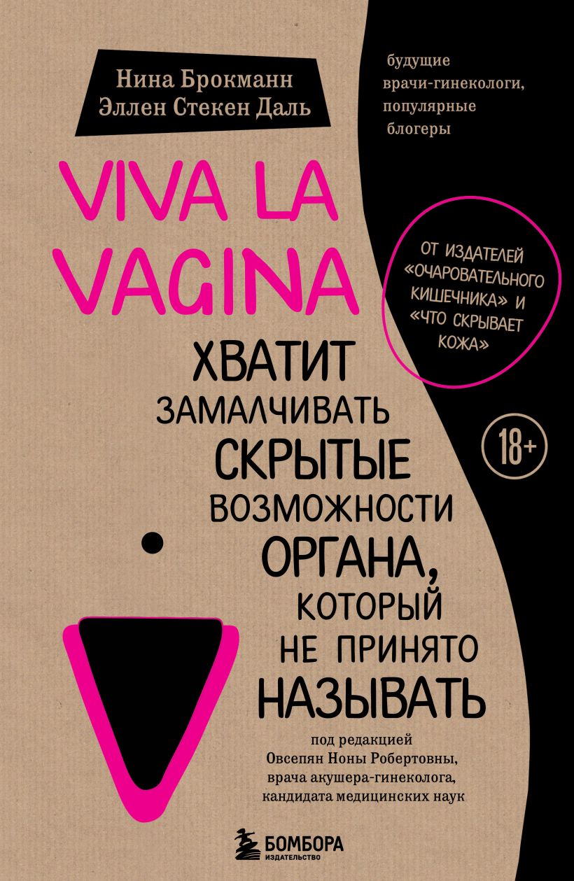 Viva la vagina