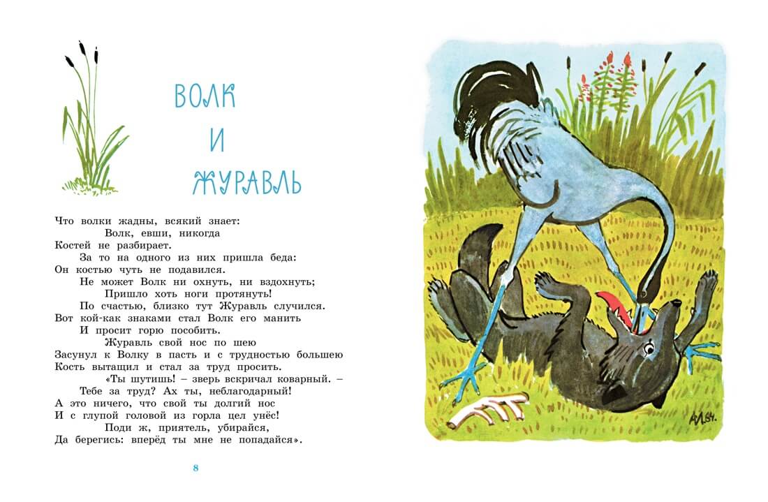 Ворона и лисица. Басни