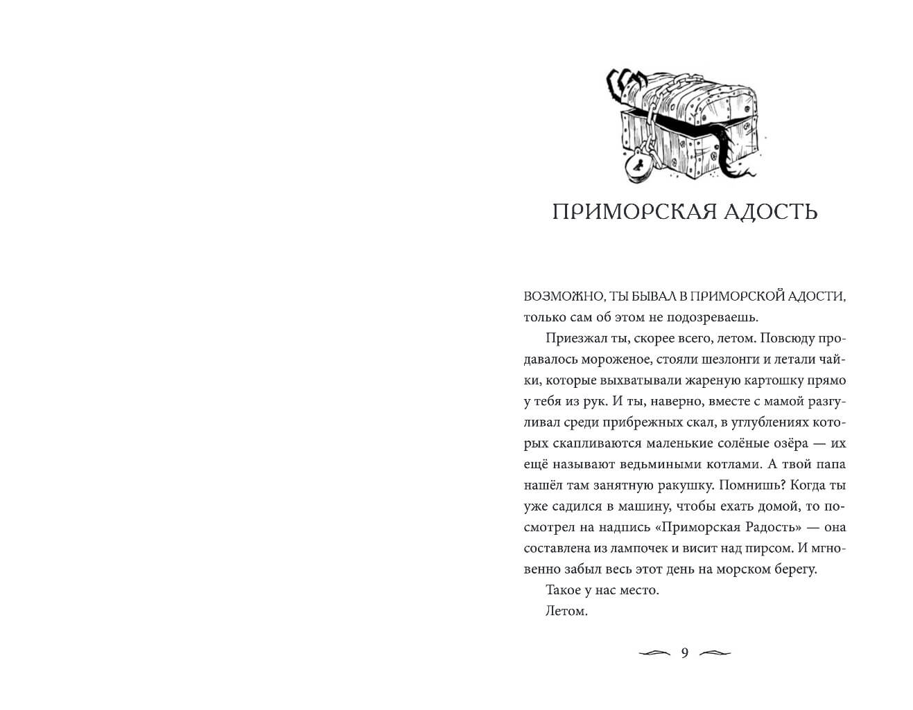 Зломандр