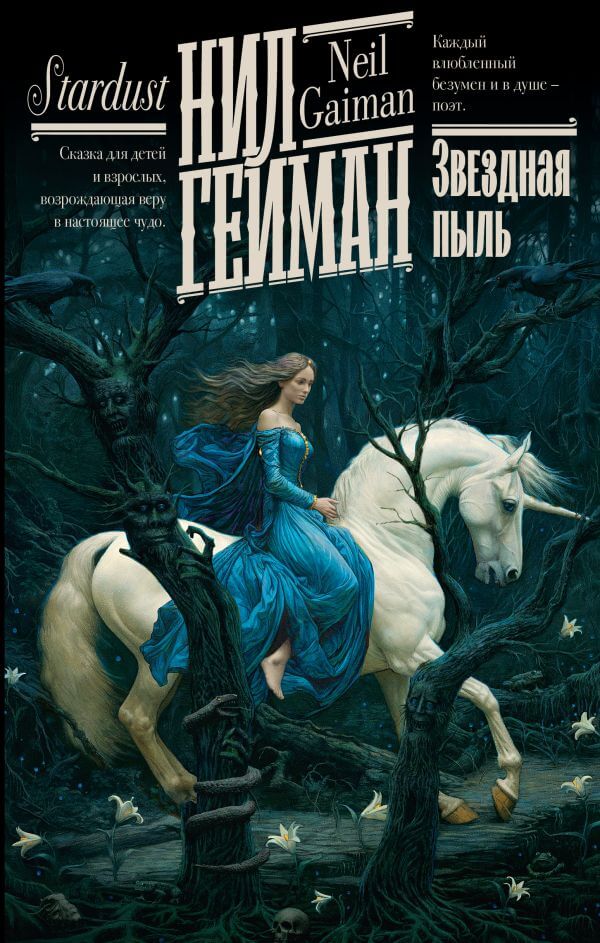 Звёздная пыль