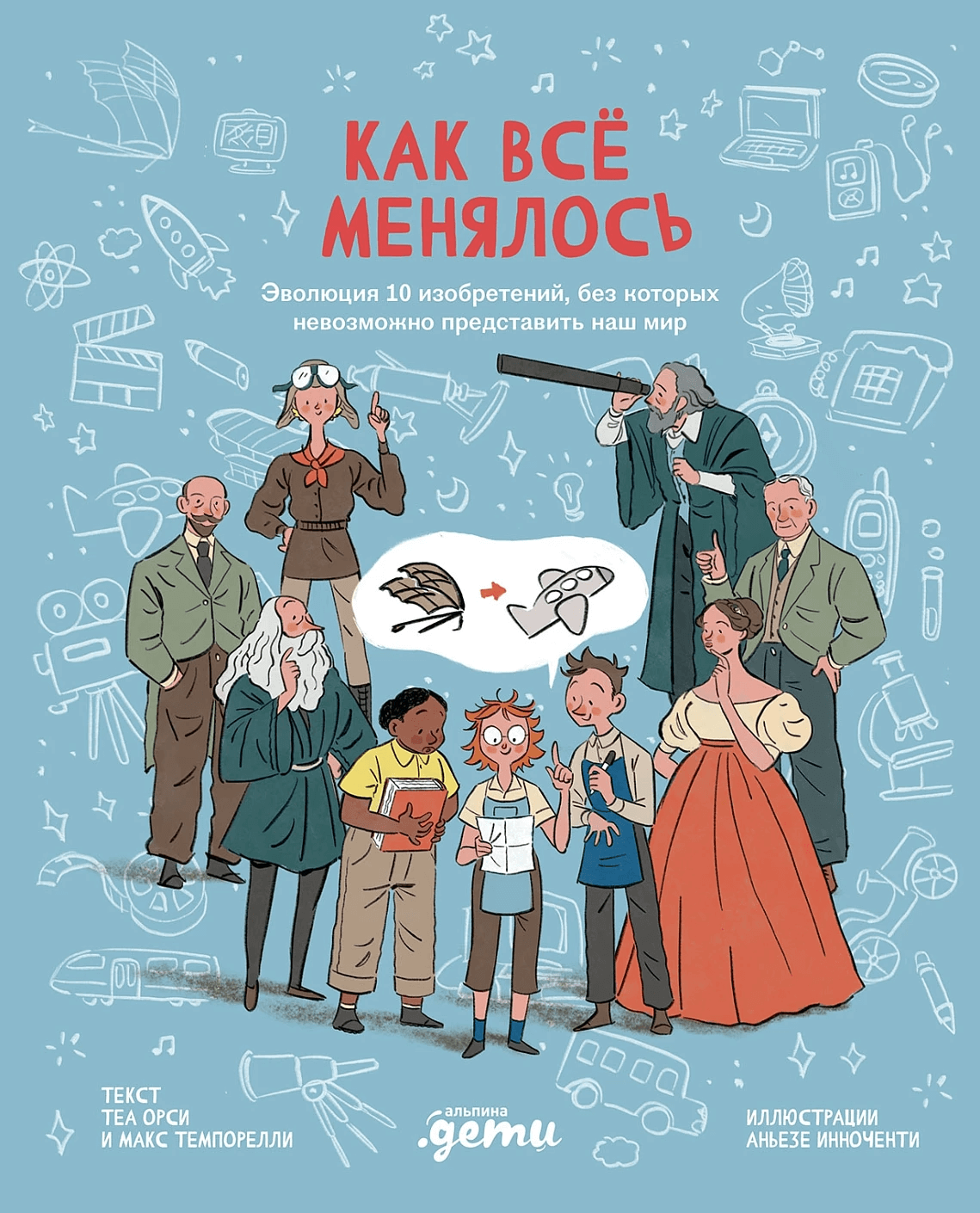 Как всё менялось. Эволюция десяти изобретений, без которых невозможно представить наш мир