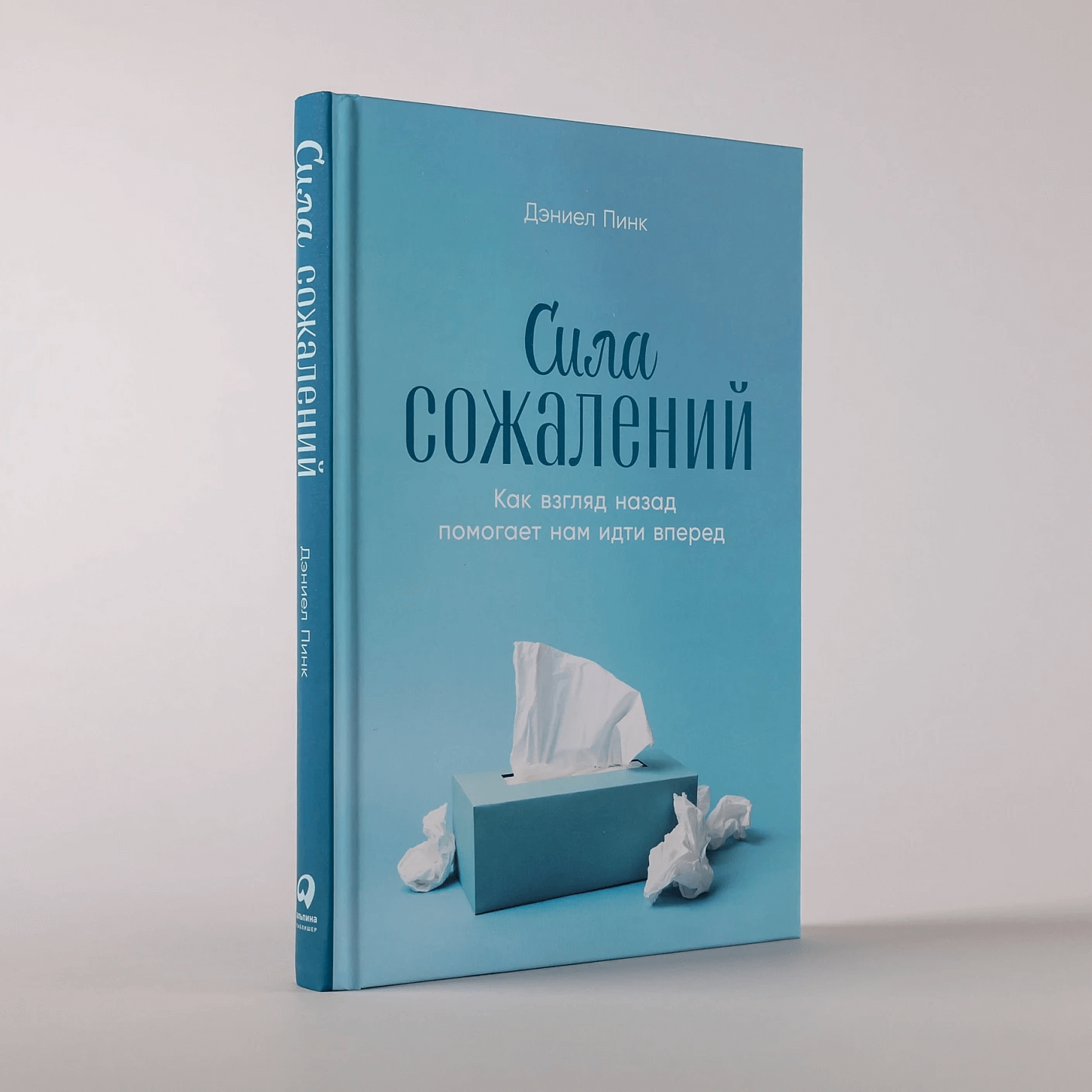 Сила сожалений: как взгляд назад помогает нам идти вперёд