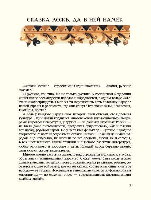 Сказки народов России