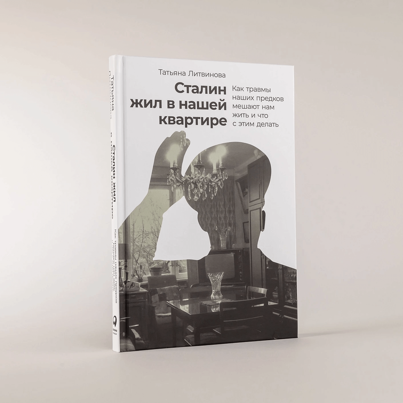 Сталин жил в нашей квартире: как травмы наших предков мешают нам жить и что с этим делать