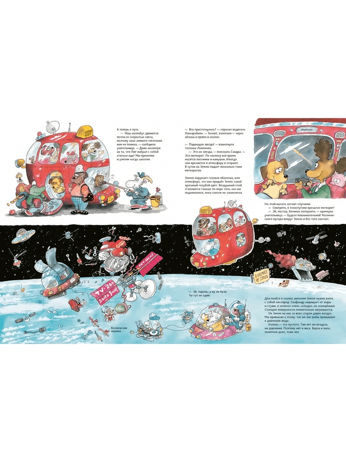 Вот это космос! Путешествие по нашей Вселенной