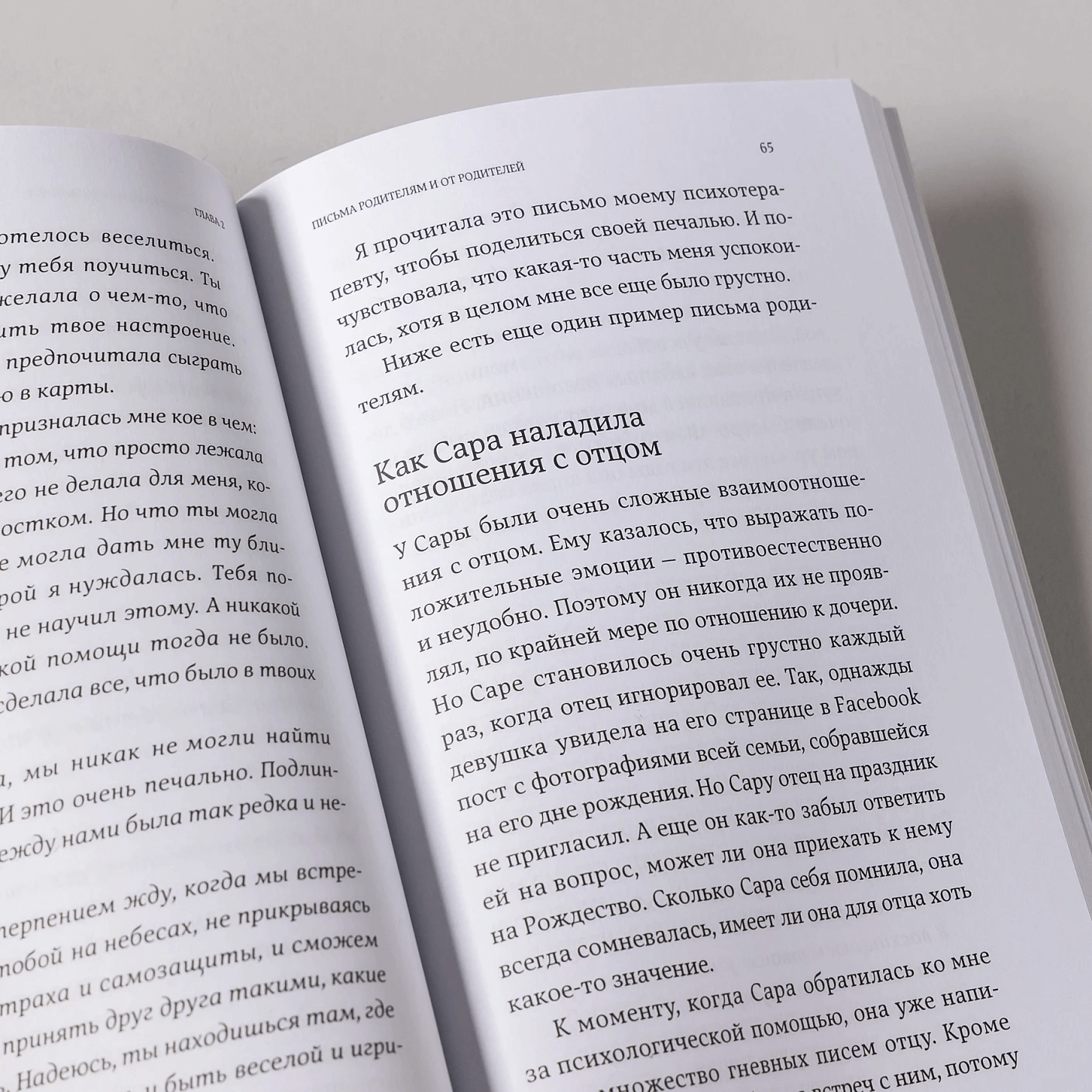Я тебя прощаю: как проработать семейные травмы и понять себя