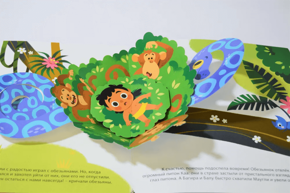 3D Книжки-панорамки. Маугли