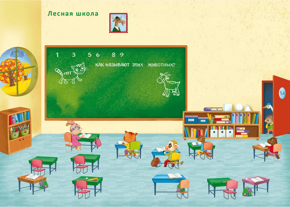 600 наклеек. Приключения зверят