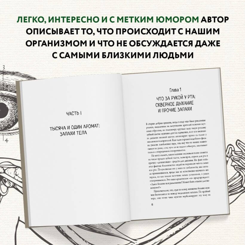 Человек Противный. Зачем нашему безупречному телу столько несовершенств
