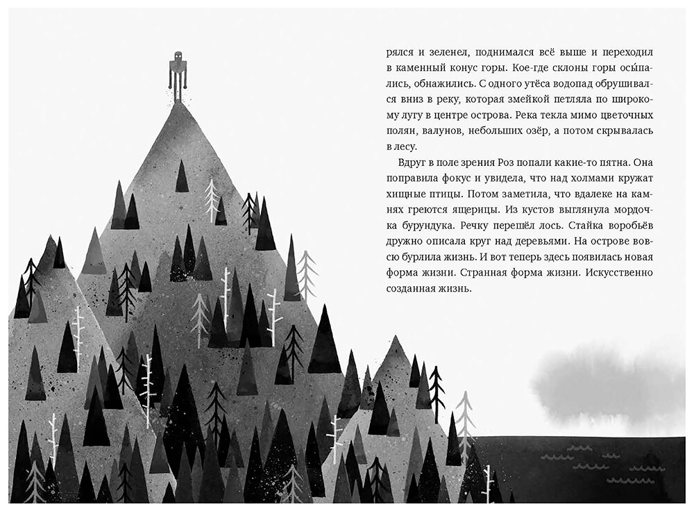 Дикий робот