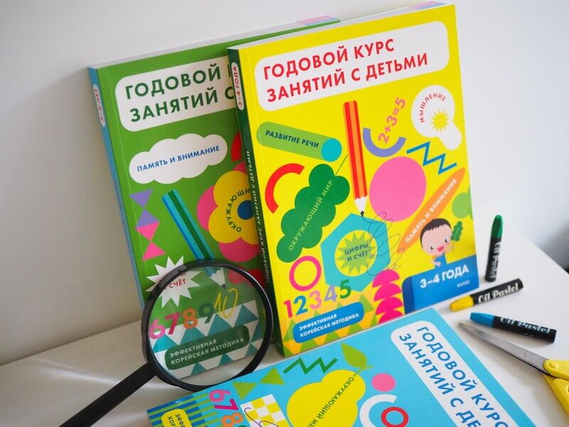 Годовой курс занятий с детьми. 5-6 лет