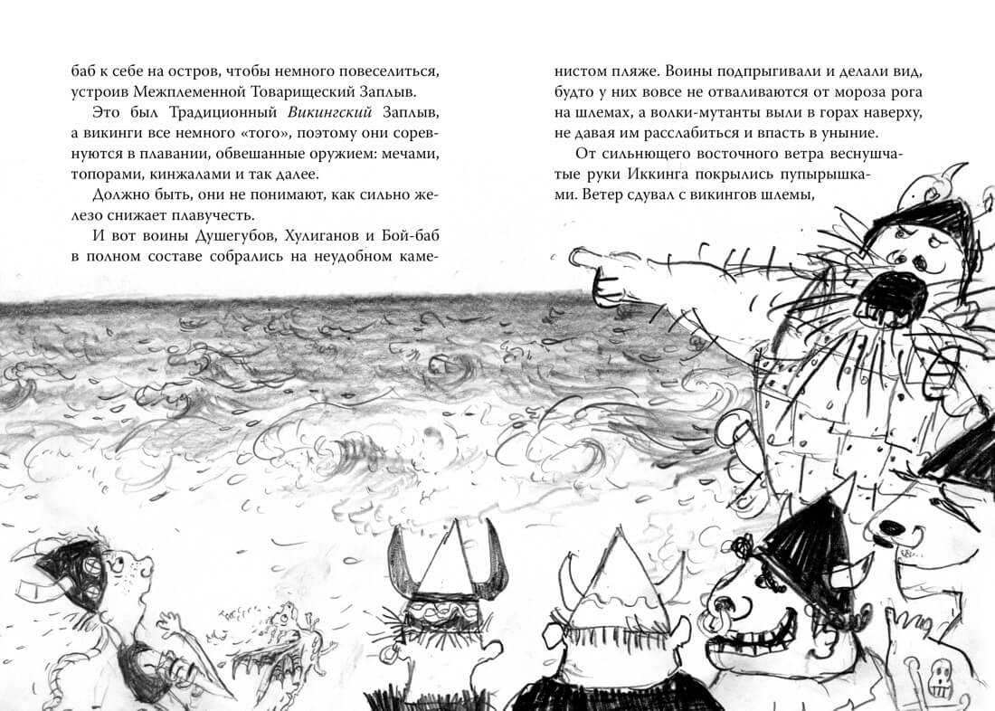 Как приручить дракона. Книга 7. Как разозлить дракона