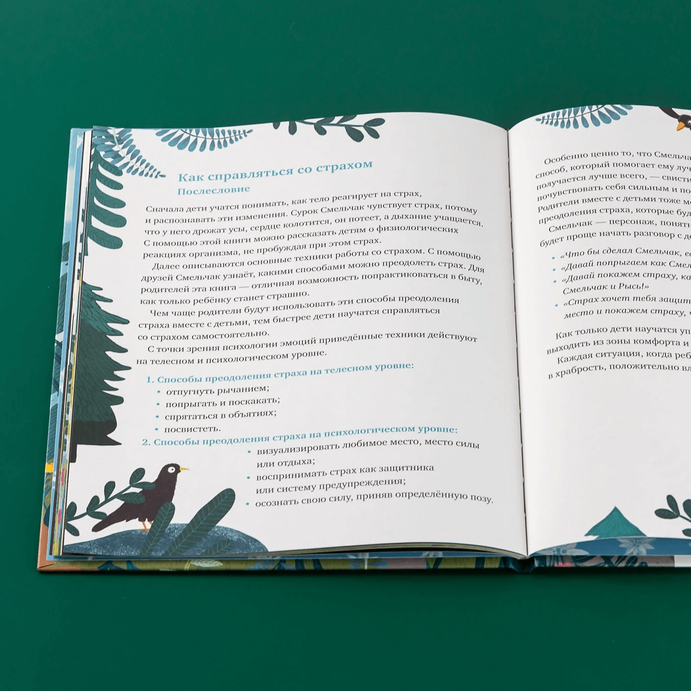 Когда я боюсь