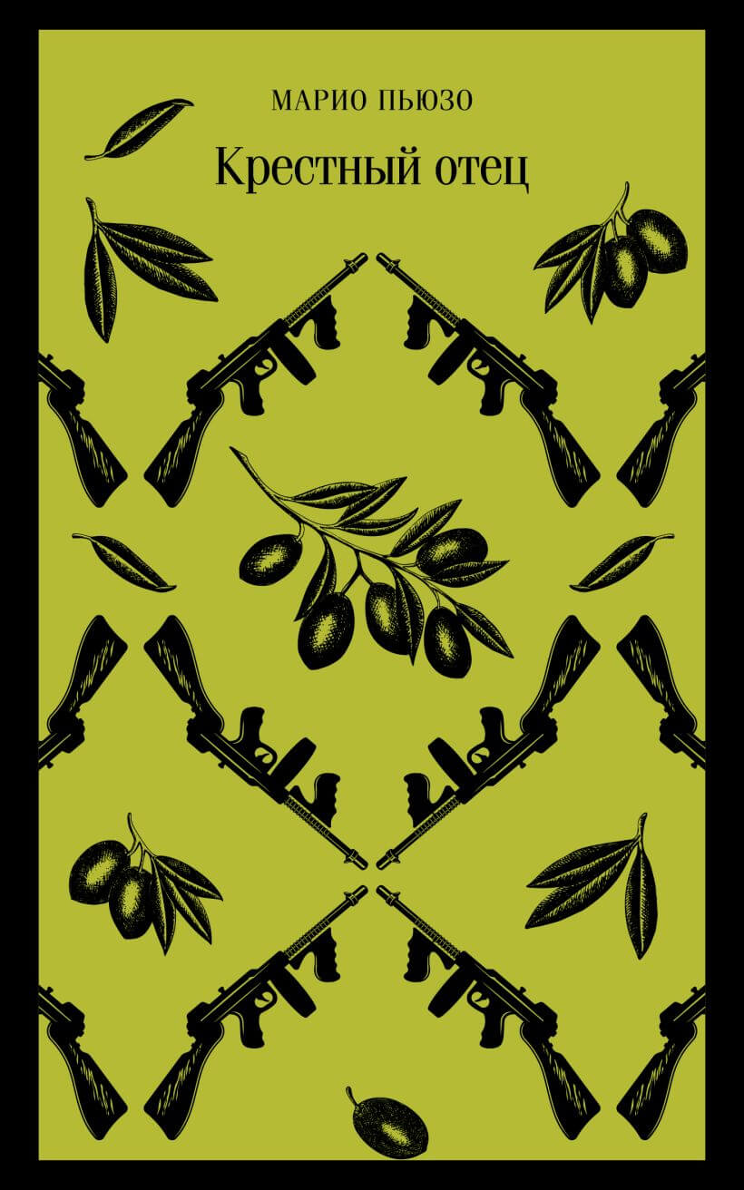 Крёстный отец