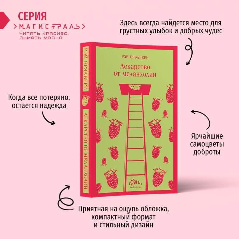 Лекарство от меланхолии