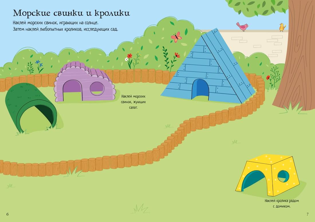 Мои питомцы. Супернаклейки-мини