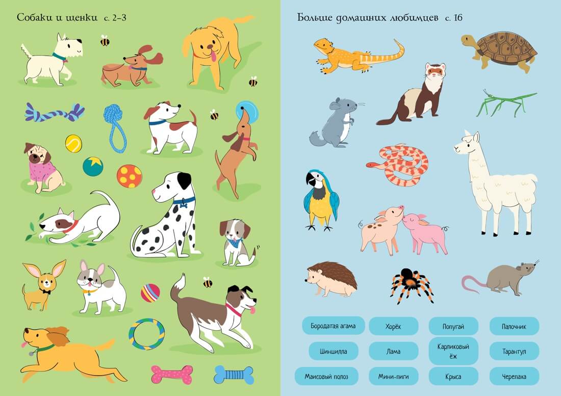 Мои питомцы. Супернаклейки-мини