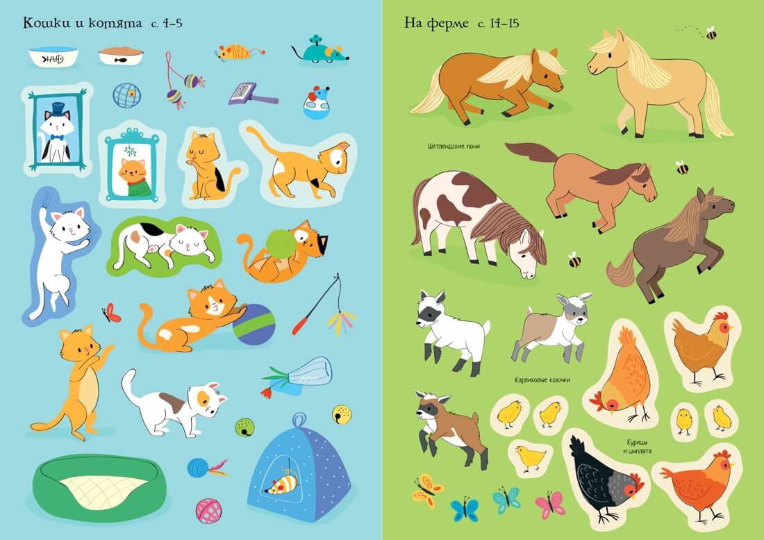 Мои питомцы. Супернаклейки-мини