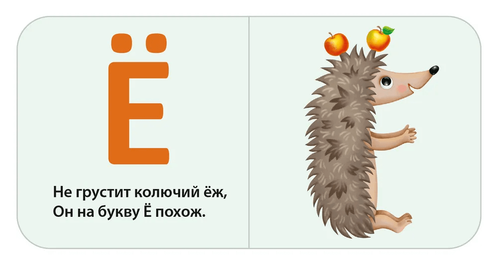 Моя первая азбука