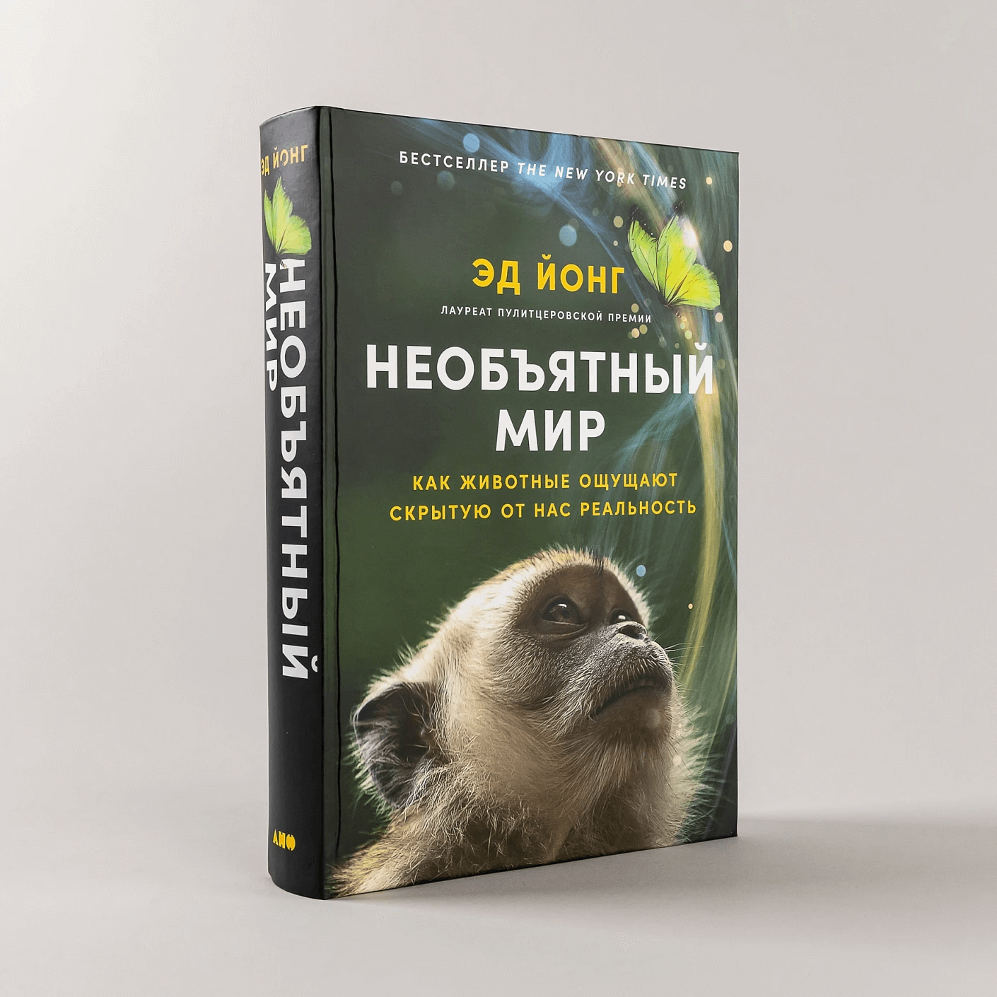 Необъятный мир: как животные ощущают скрытую от нас реальность