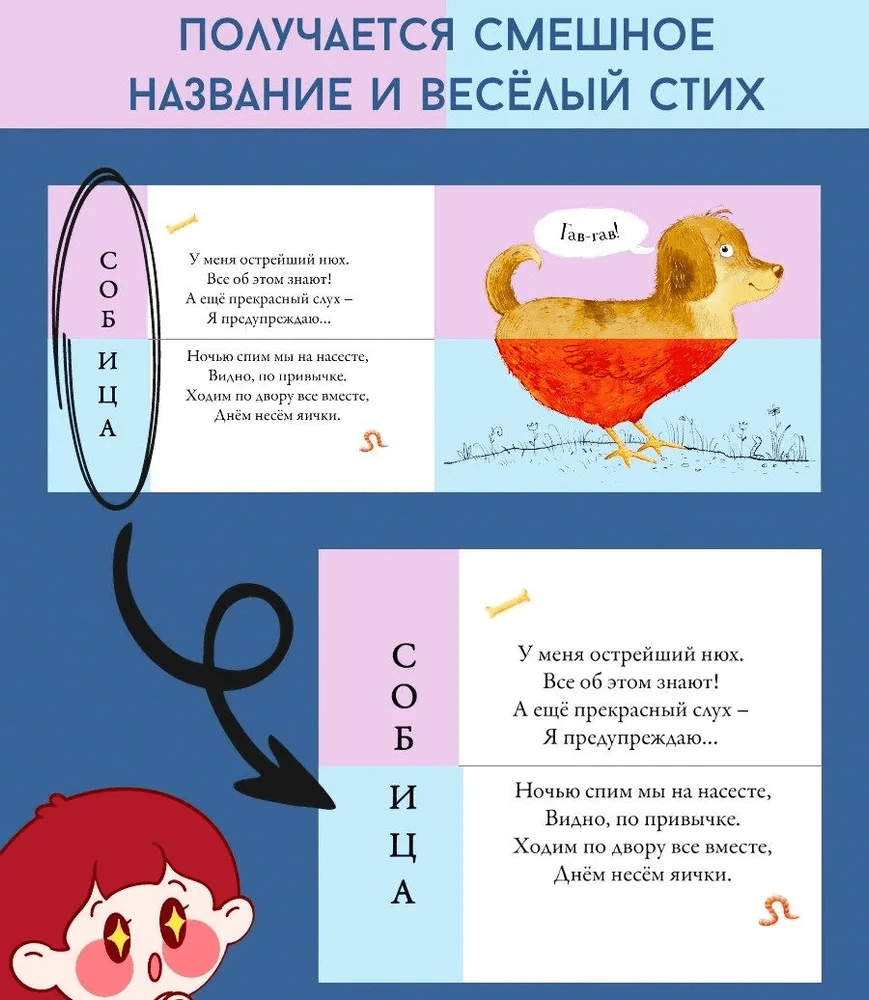 Перевёртыши. Домашние животные