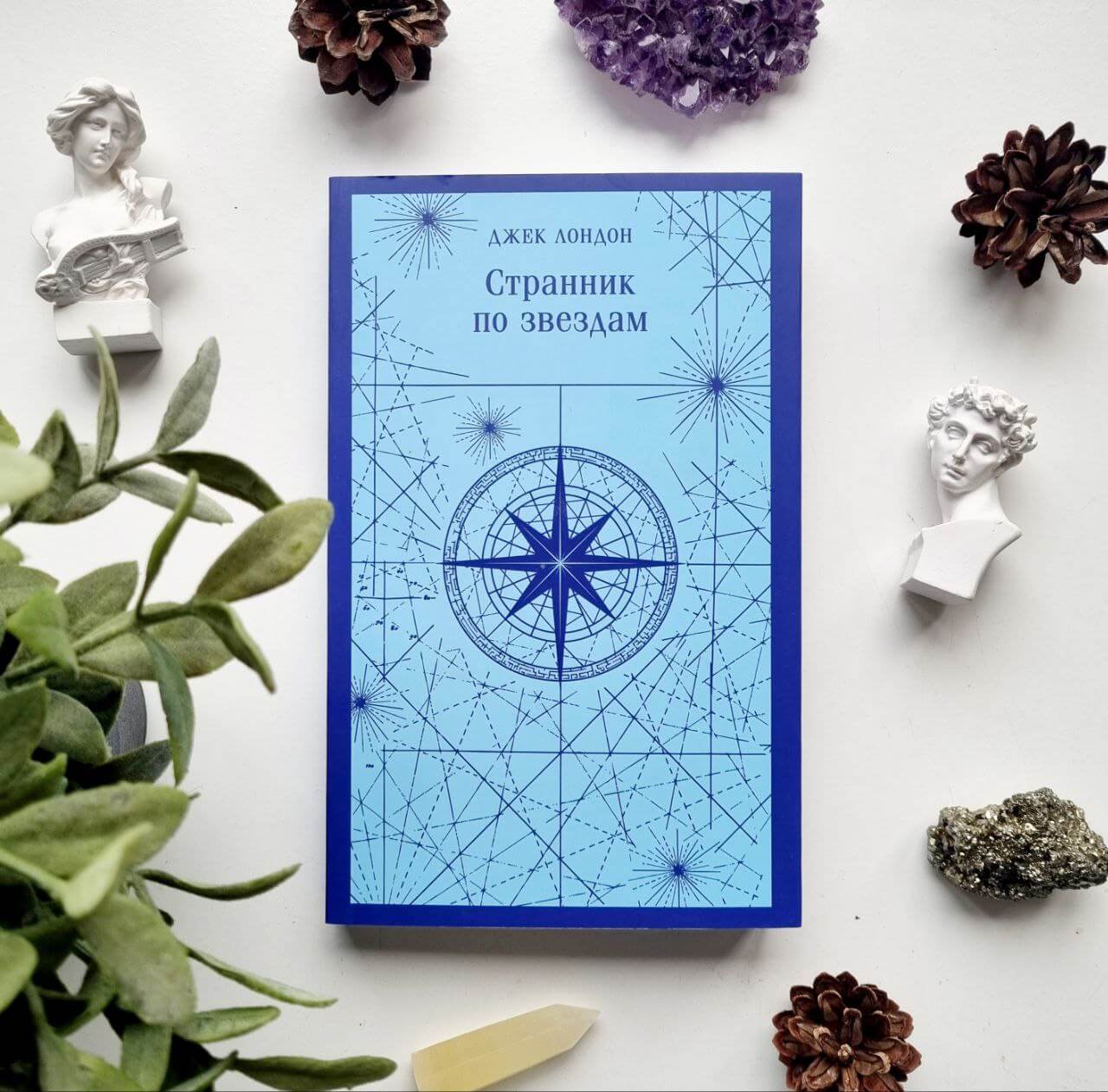 Странник по звёздам