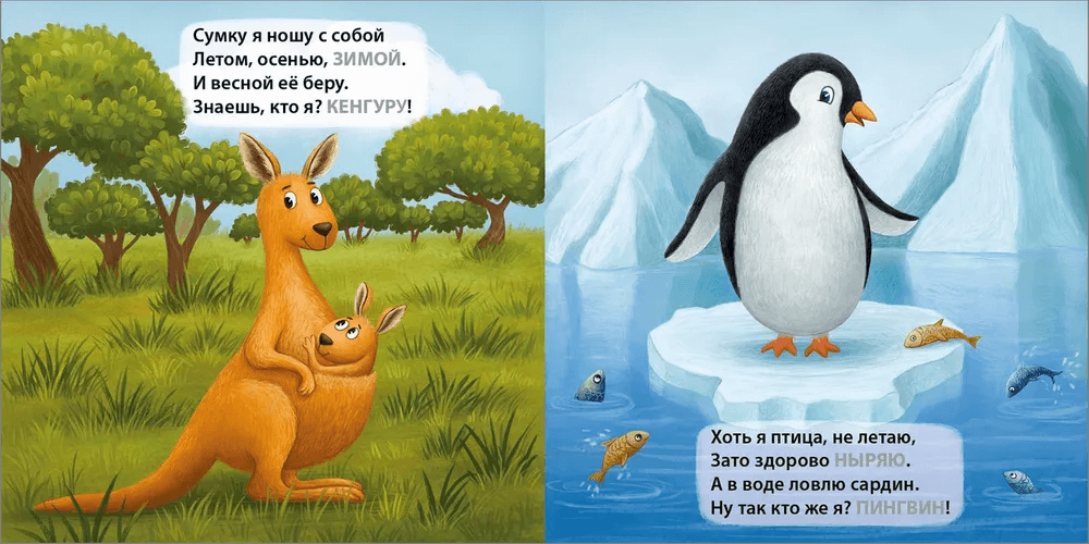 Загадки-рифмы. Дикие животные