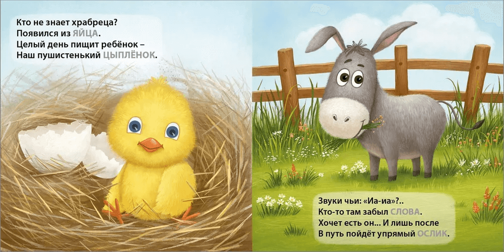 Загадки-рифмы. Домашние животные