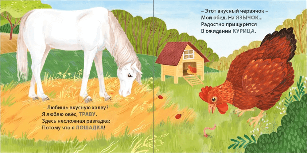 Загадки-рифмы. Кто что ест